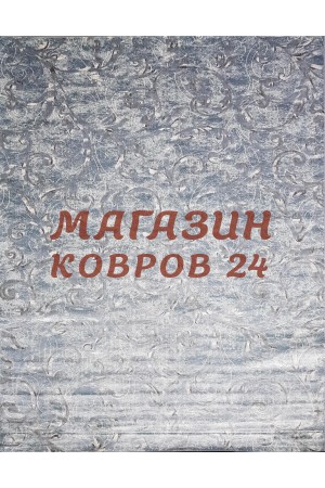 Бельгийский ковер Matrix 89729 4959 Серый